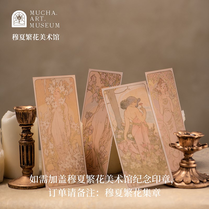 穆夏繁花美术馆装饰名画明信片创意留言祝福生日贺卡双11礼物