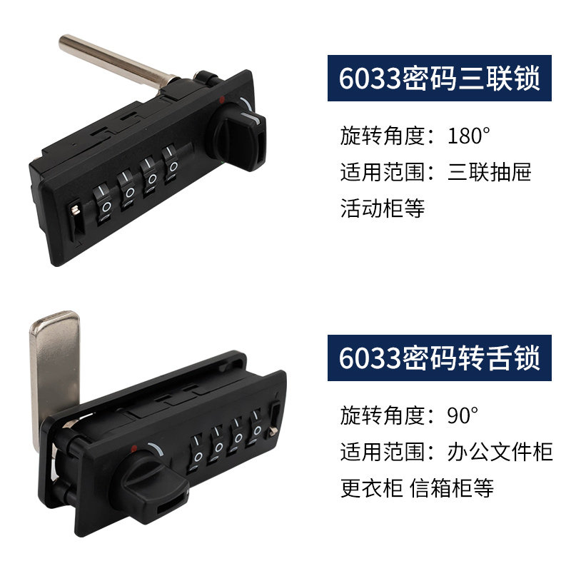 抽屉密码锁办公室文件铁皮更衣收纳柜机械密码转舌家用抽屉三连锁