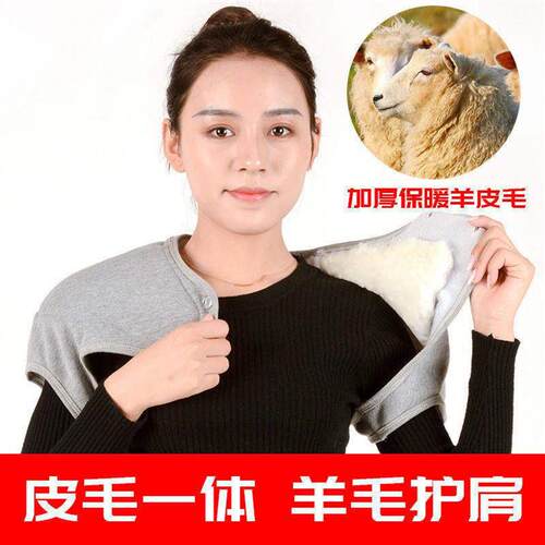 羊毛护肩皮毛一体加厚防寒保暖睡觉肩周背心坎肩男女士中老年冬季