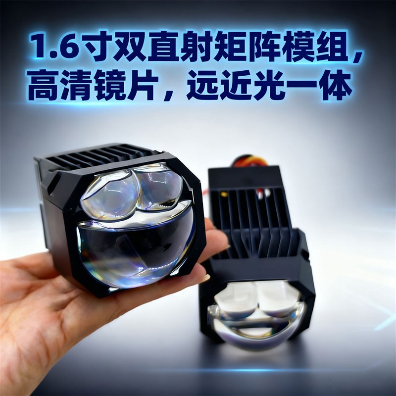 大灯改装双直射激光透镜LED矩阵模组超亮远近光12v摩托电动车方灯