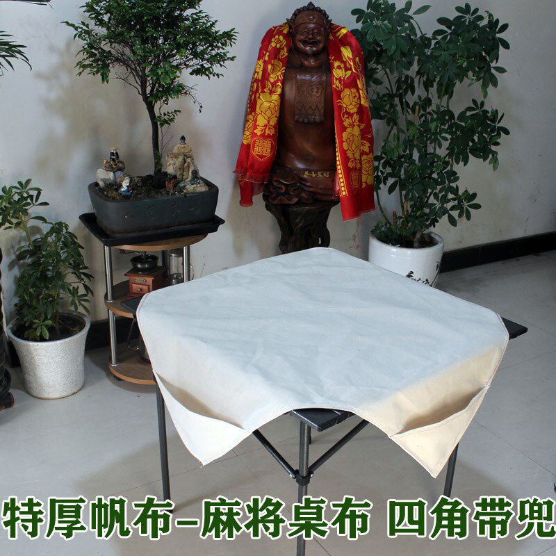 加厚帆布布料家用麻将垫子纯色方形消音四角带兜手工diy麻将桌布