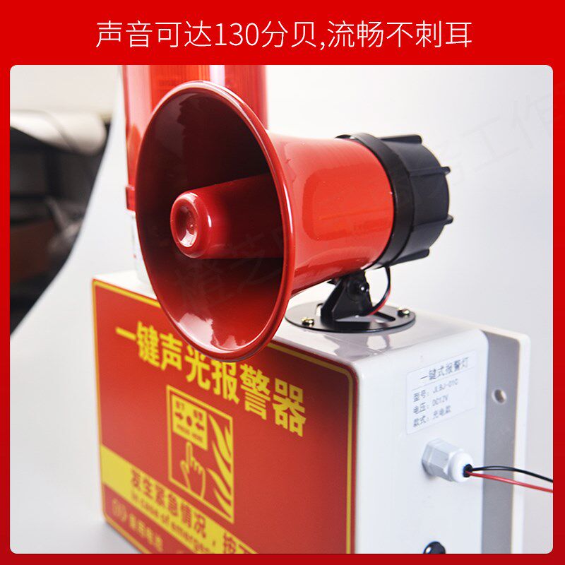 一键报警器消防警铃报警器一体声光报警装置应急疏散喇叭火灾逃生
