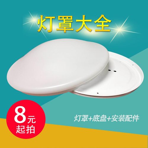 吸顶灯灯罩老款卡扣式外壳全白圆形旋口22w32w40w亚克力30cm底盘