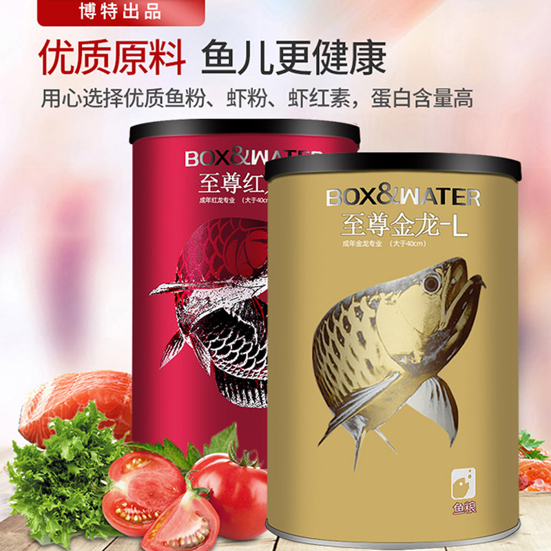 博特龙鱼饲料金龙鱼食小颗粒热带鱼增色红龙鱼专用鱼食保鲜虫蜈蚣