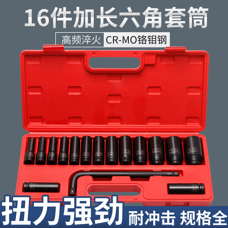 电动扳手套筒全套加长风炮套筒头组合套装大飞22内六角套筒子组