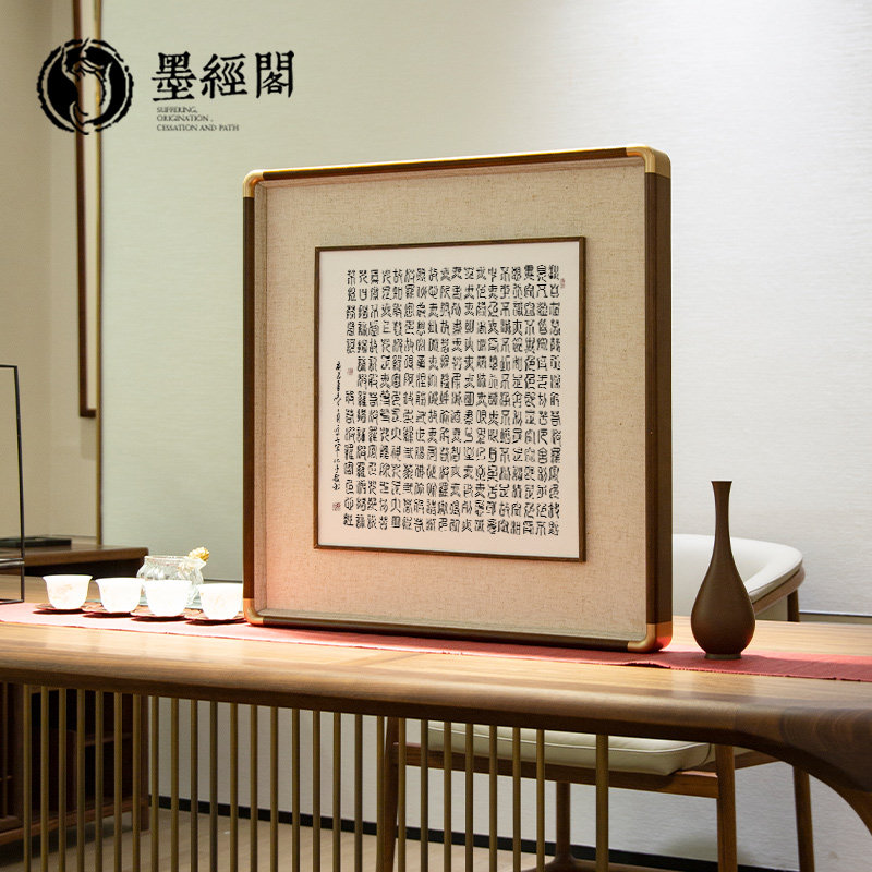 般若波罗蜜多心经书法字画中式客厅茶馆玄关背景墙挂画小楷礼品