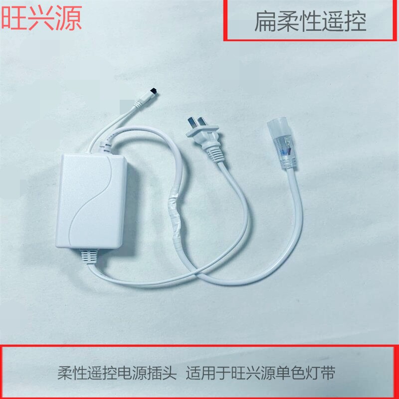 柔性灯带遥控器5630灯带控制器单色红外无线霓虹灯带插头调明亮