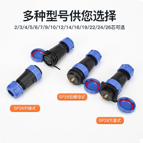 SP28防水航空插头大功率连接器电缆线头接线方形法兰盘2-26芯