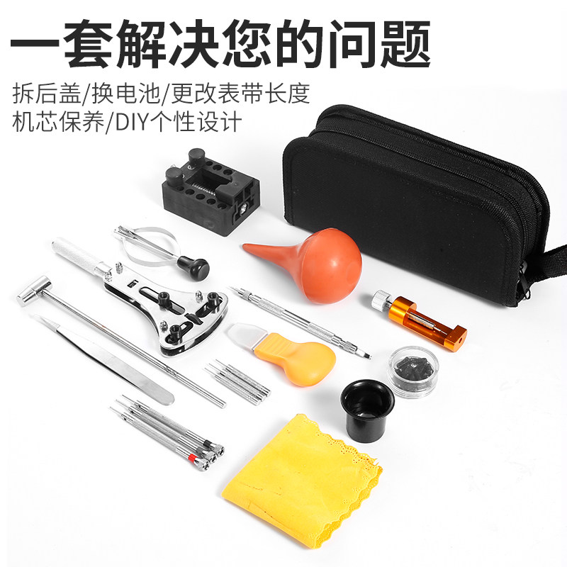 修表工具套装拆表维修钢带表带拆卸器开表后盖器压盖器手表拆带器