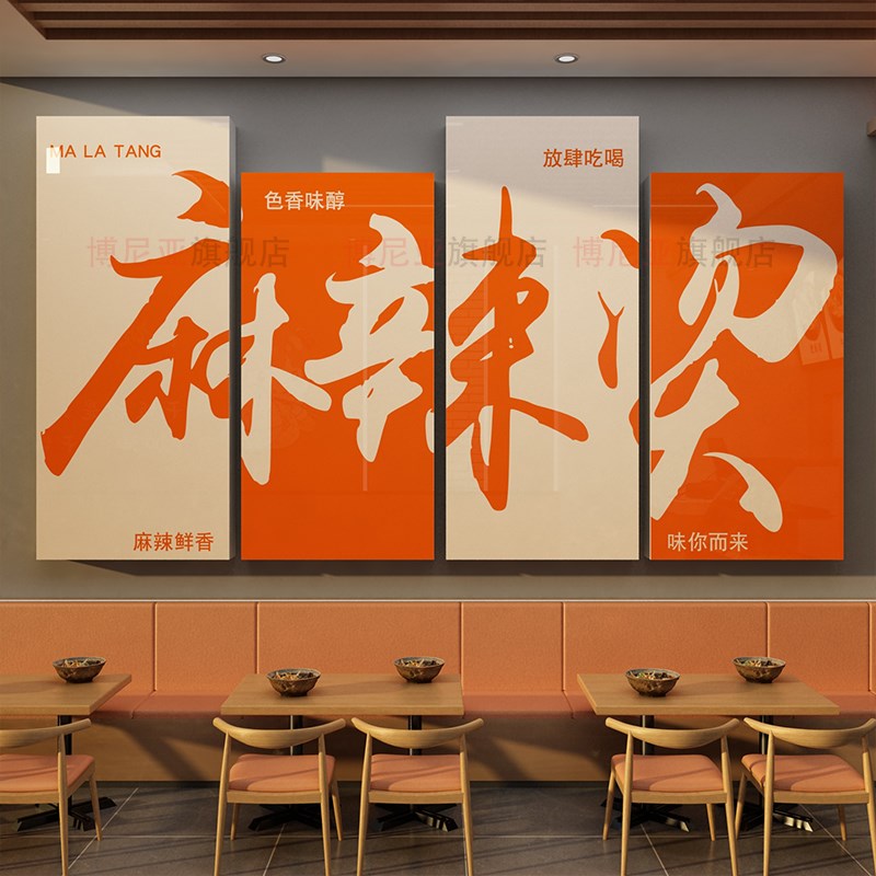 网红甘肃麻辣烫店铺墙面装修饰冒菜餐饮内用品创意广告海报贴纸画