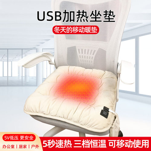 加热坐垫椅子垫办公室坐垫靠背一体冬季取暖座垫usb电加热屁股垫