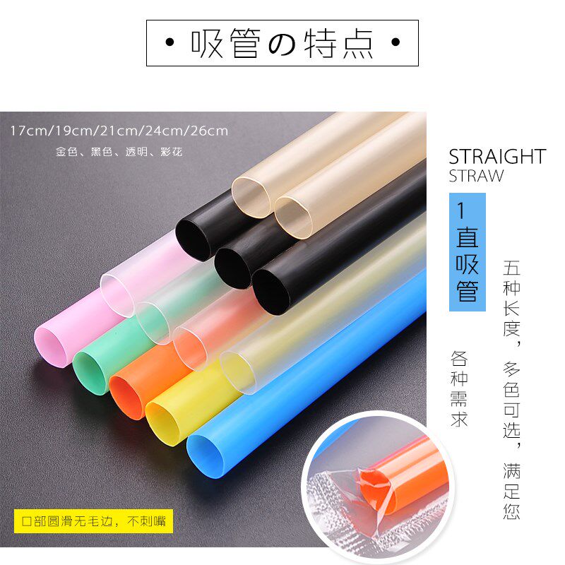 单只装长粗21-26cm白黑彩一次性尖头珍珠果粒奶茶尖吸管整箱包邮
