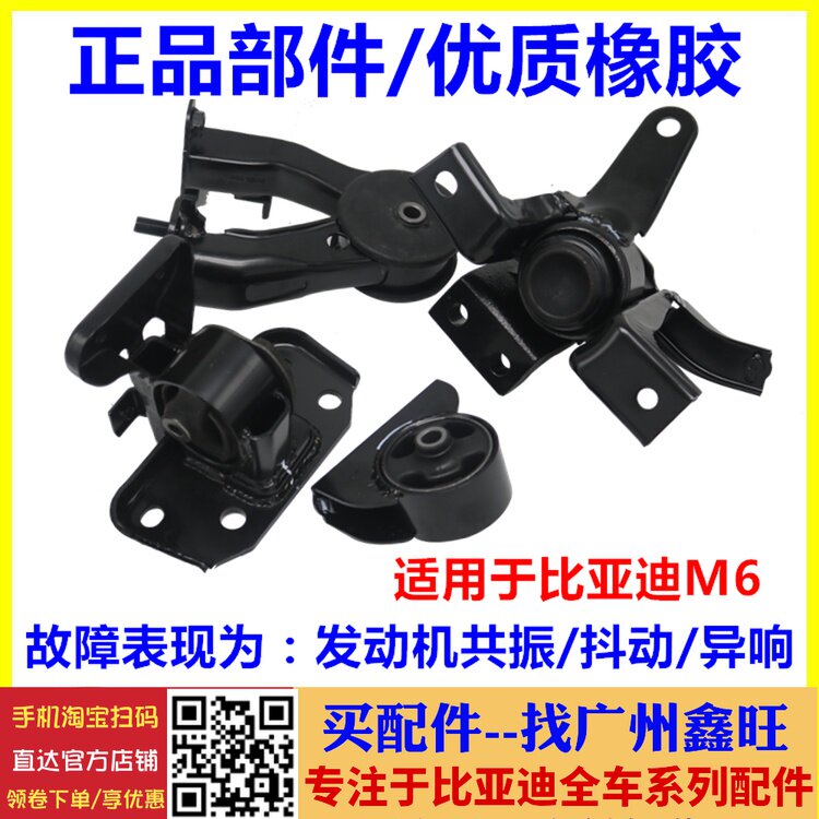 适用于比亚迪M6发动机机脚胶 M6前后左右支架波箱机脚悬置胶垫