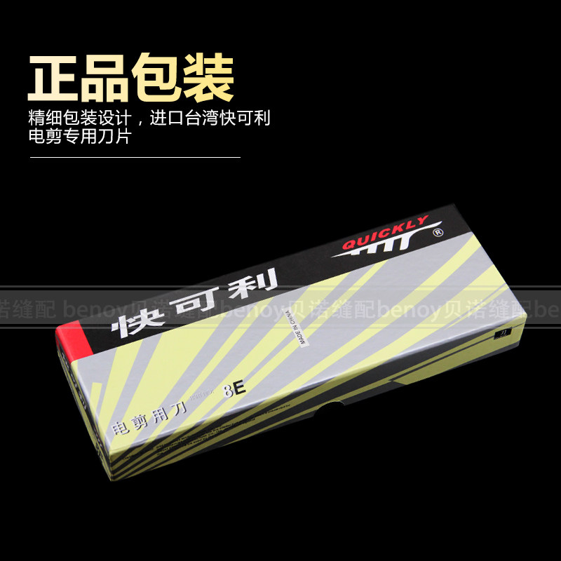 包邮直刀快可利/快可立/电剪刀/裁布机/裁剪机/6/8/10/12寸 刀片