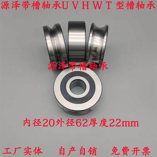 外圈加厚双列带槽轴承U型槽滑轮V型导轨H槽20*62*22V10校直轮定做