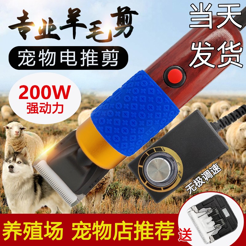 专业宠物电推剪200W大功率剃羊毛电推子山绵羊剪毛器剃狗毛大型犬