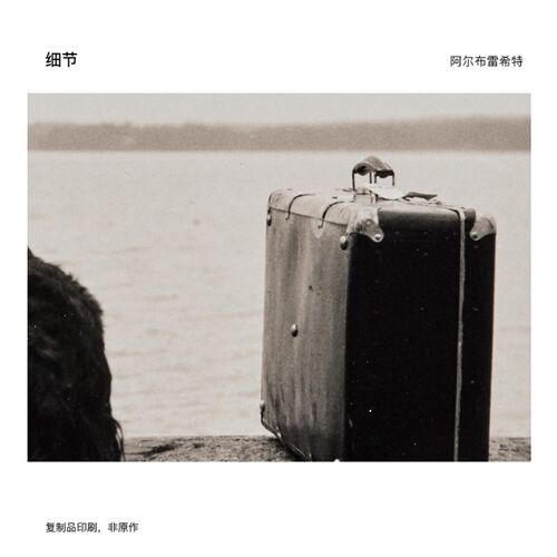 丘山生活湖边的小狗黑白摄影装饰画照片墙画风景北欧挂画酒店民宿