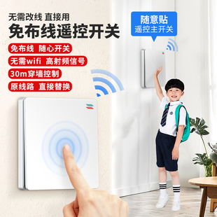 无线遥控开关接收器模块220V电灯具家用免布线智能双控随意贴开关