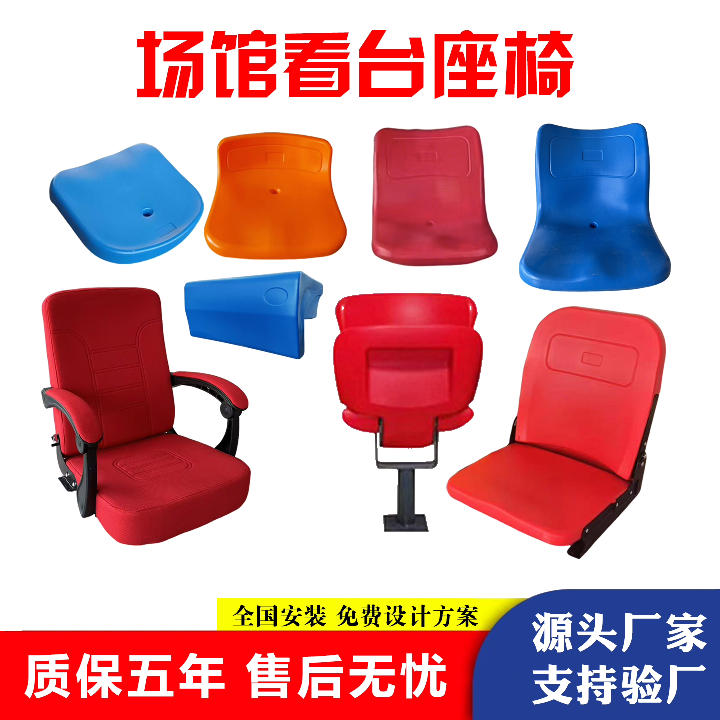 伸缩看台座椅吹塑座椅体育场馆剧场观众席移动阶梯折叠活动看台椅