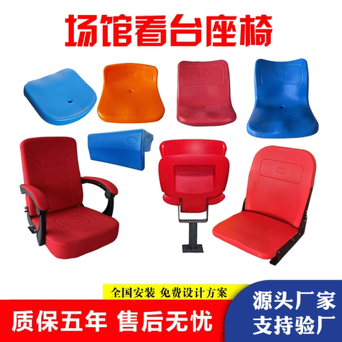 伸缩看台座椅吹塑座椅体育场馆剧场观众席移动阶梯折叠活动看台椅