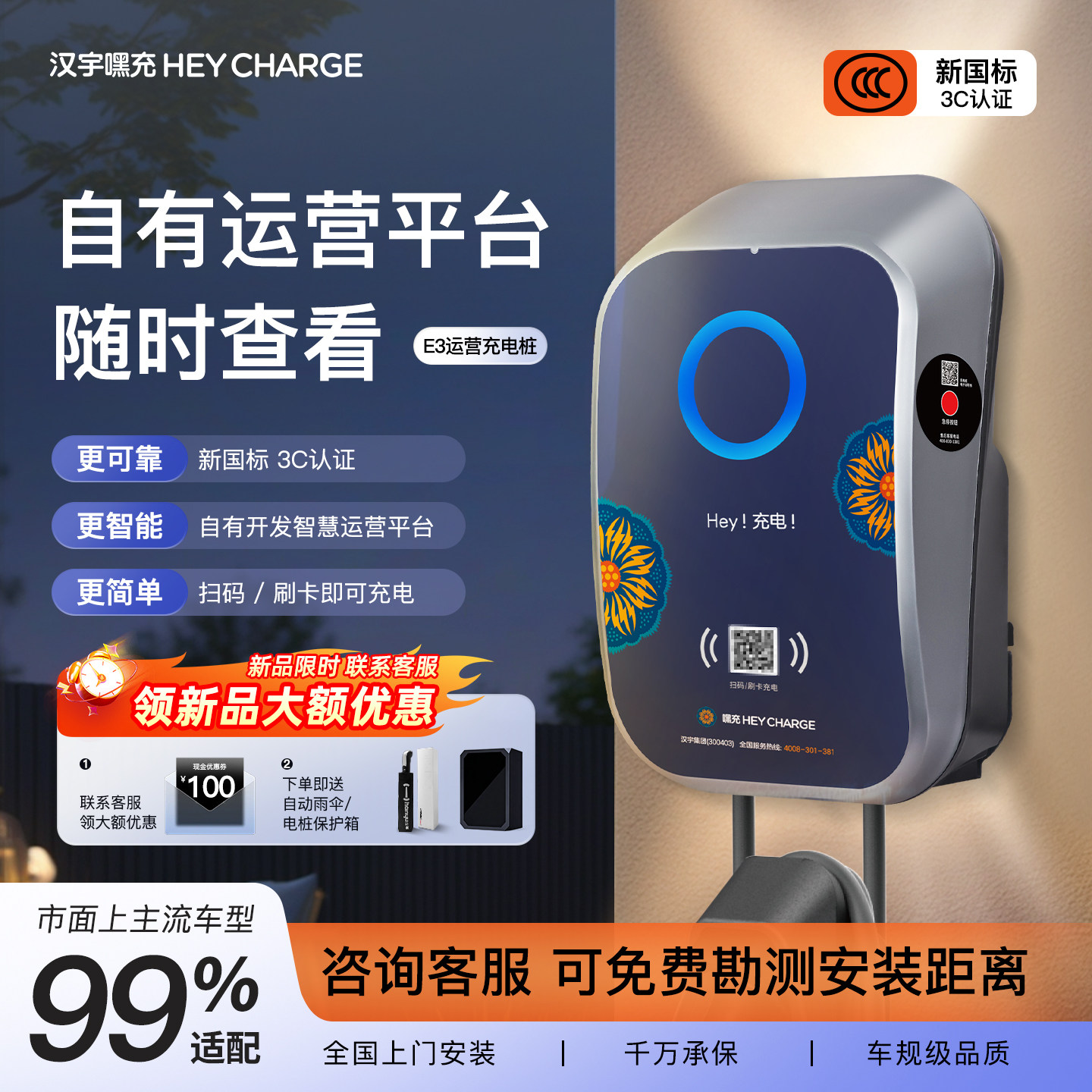 嘿充E3运营商用7kw交流充电桩