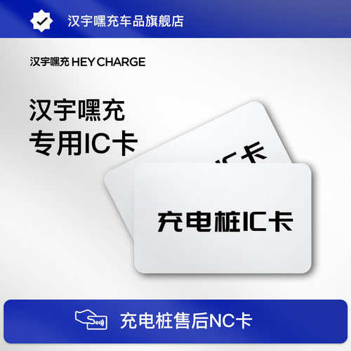 汉宇嘿充-IC卡遗失补卡漏卡链接咨询客服后下单