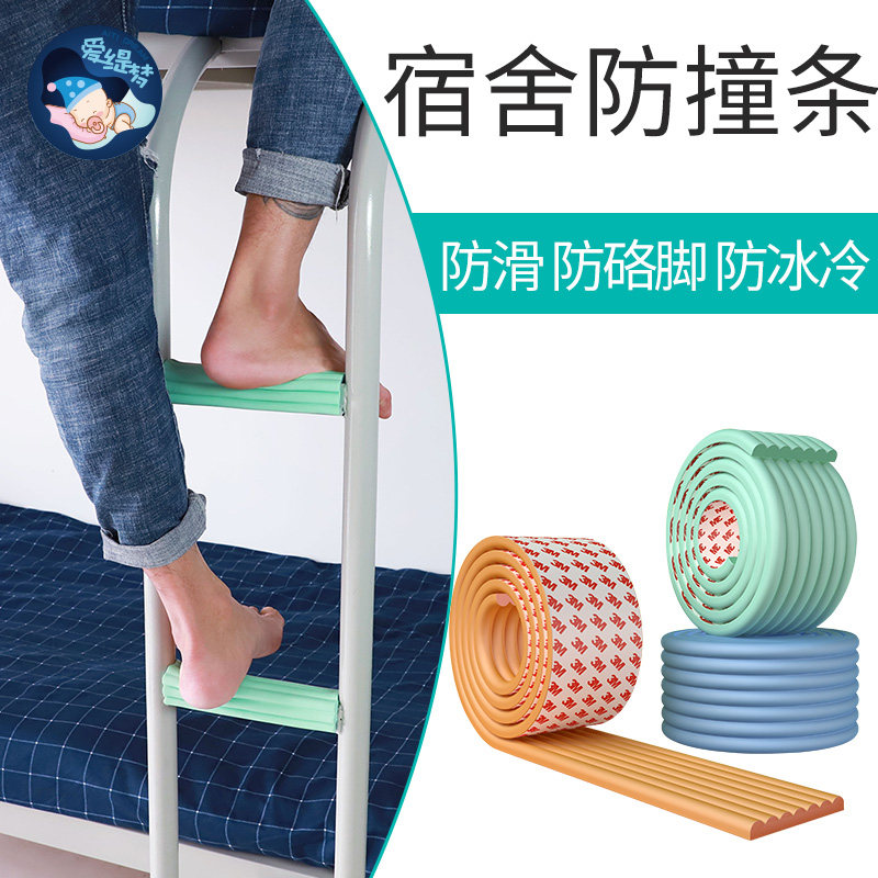 宿舍上下铺楼梯防滑踩脚垫泡沫海绵硌脚垫寝室床栏杆贴梯子脚踏垫