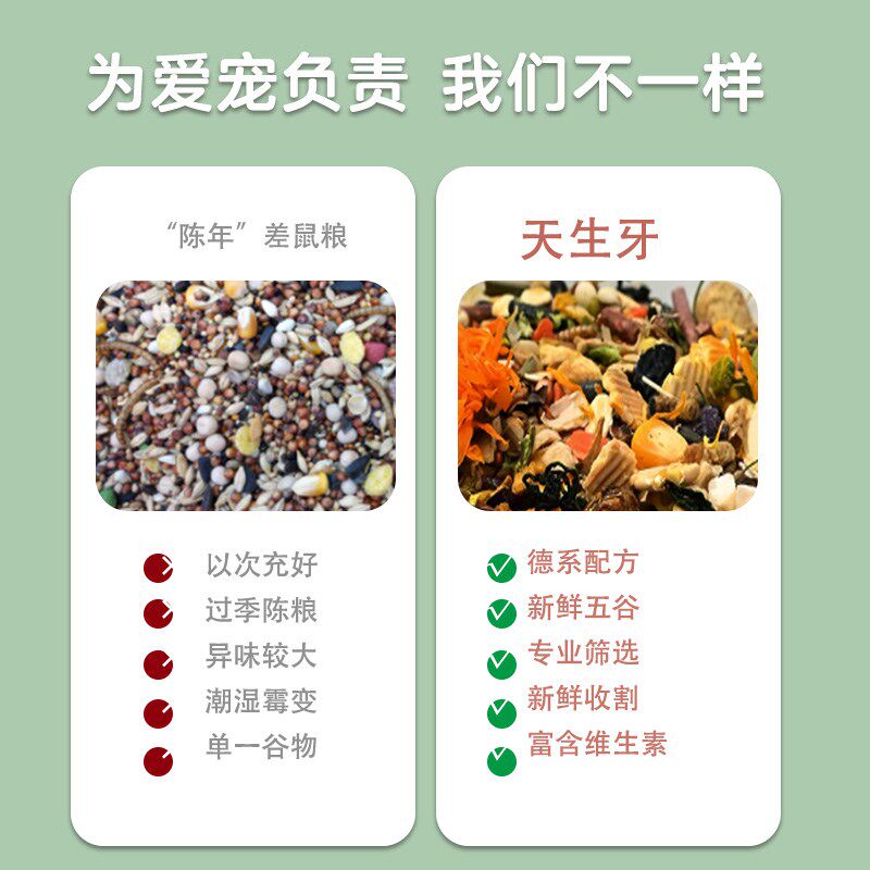 天生牙金丝熊专用营养主粮五谷杂粮小仓鼠粮食饲料无糖食物用品