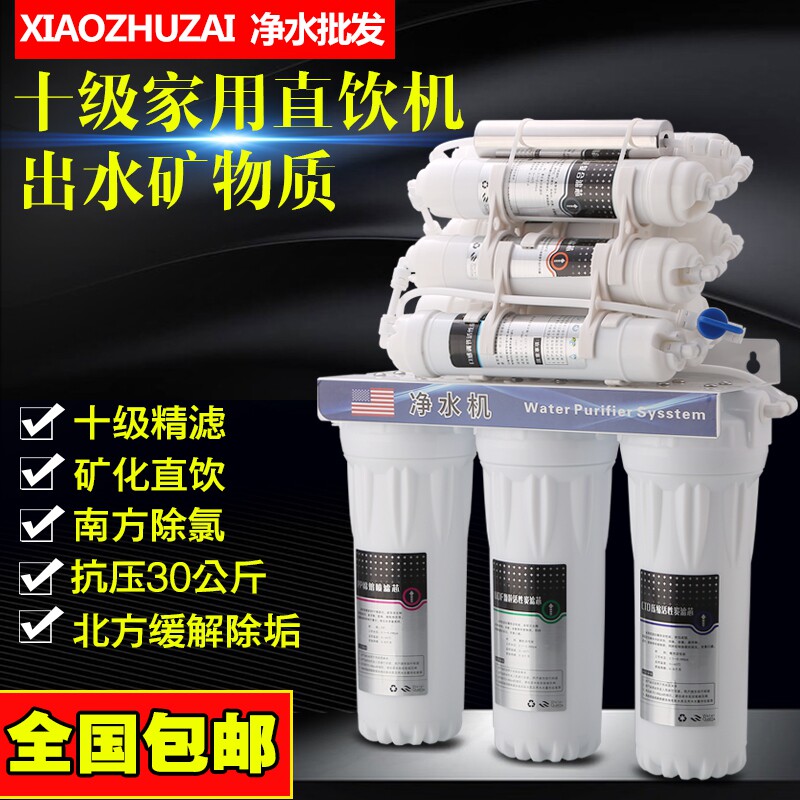 高端10级家用厨房净水器十级能量直饮机UF超滤机厨房自来水过滤器