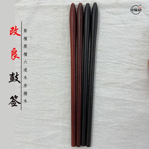 黑檀紫檀木越剧改良鼓鼓签打小鼓鼓棒六道木鼓锤木鱼梆子小鼓敲棒