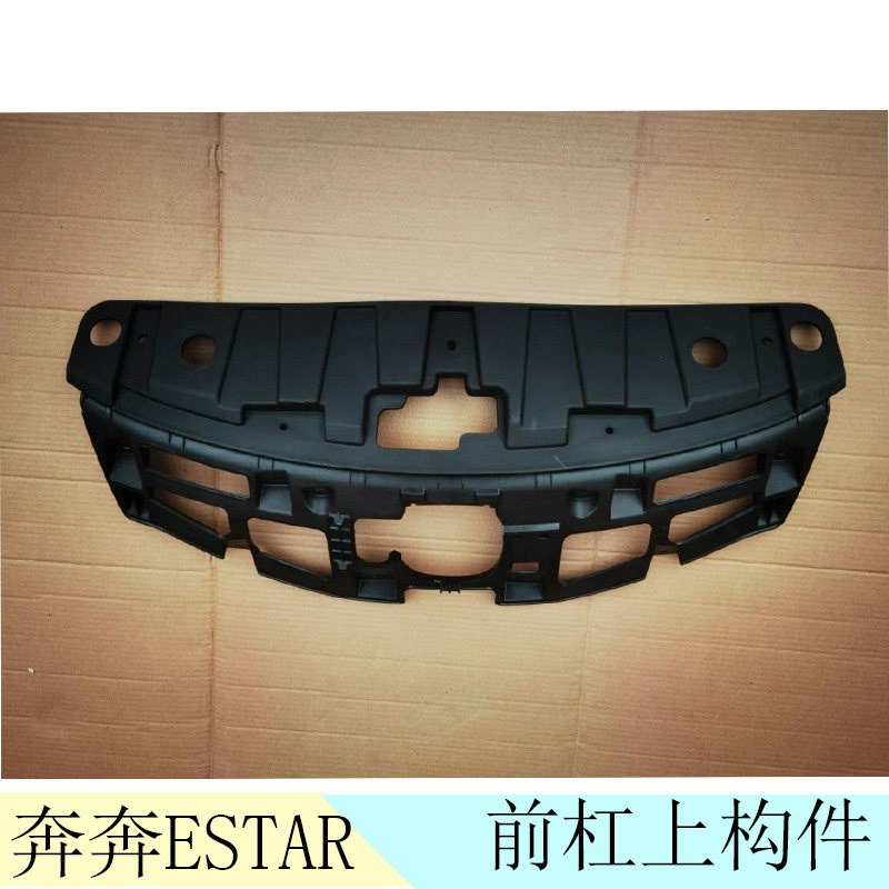 适配长安奔奔ESTAR前杠内骨架机舱前装饰板21款22款奔奔estar盖