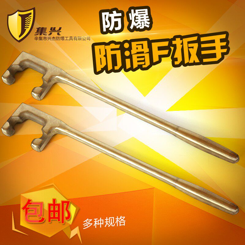 防爆F扳手 防爆F型阀门扳手铜两爪阀门 扳手防滑 铜F型阀门扳手