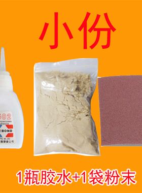木桶熏蒸泡脚桶裂缝补漏专用修补剂漏水胶水防水实木椅子修补材料