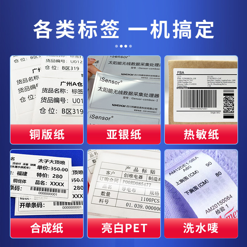 佳博gp9025T1524T1124T1134T亚银吊牌洗水唛热敏条码标签打印机