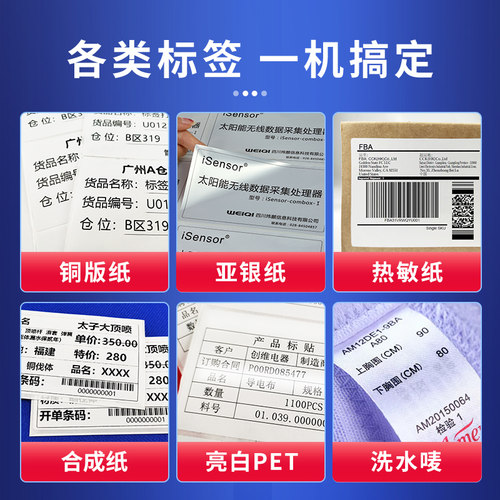 佳博gp9025T1524T1124T1134T亚银吊牌洗水唛热敏条码标签打印机