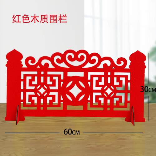 新年围栏元旦春节装饰道具栏杆摆件道具布置木质围栏DP点栅栏护栏