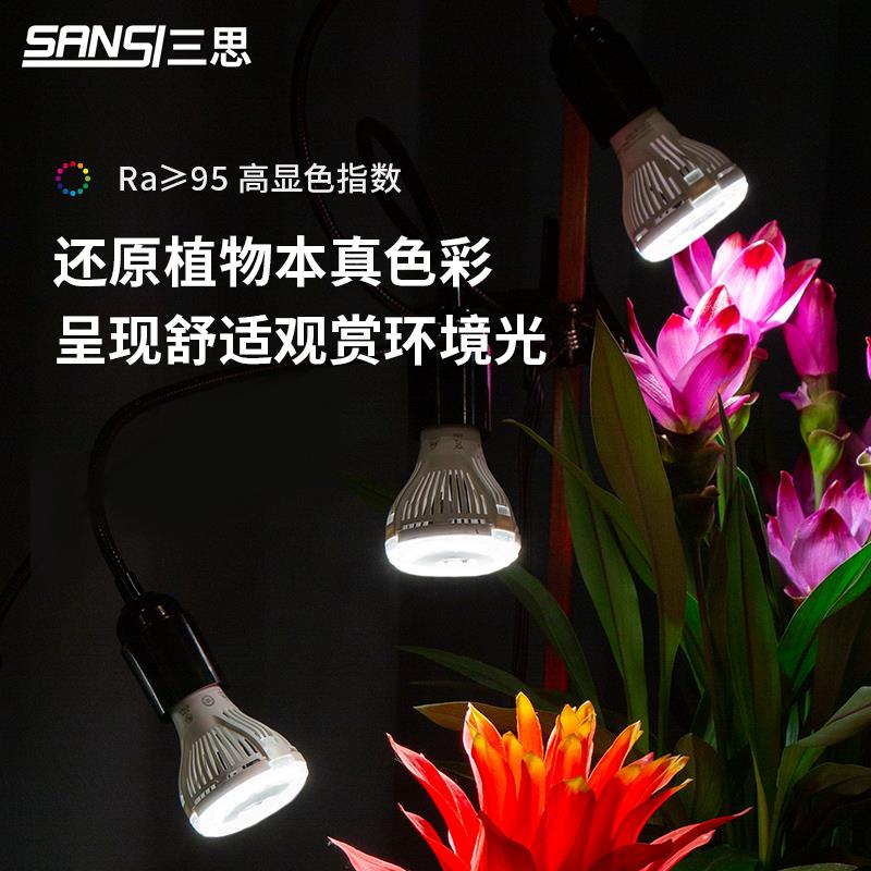 三思多头植物补光灯仿太阳全光谱绿植盆栽花卉多肉生长led夹子灯