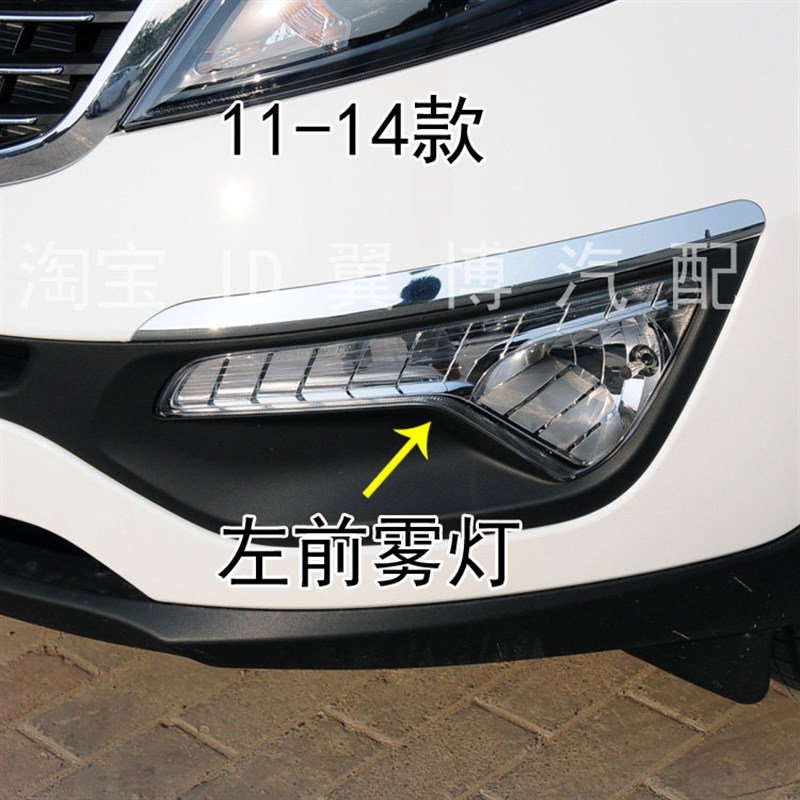 适用11 12 13 14 15 16 17年款起亚智跑前雾灯左右前保险杠防雾灯