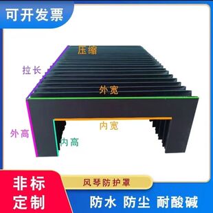 风琴防护罩激光切割机门字型放火罩一字7字型防水防尘导轨风琴罩