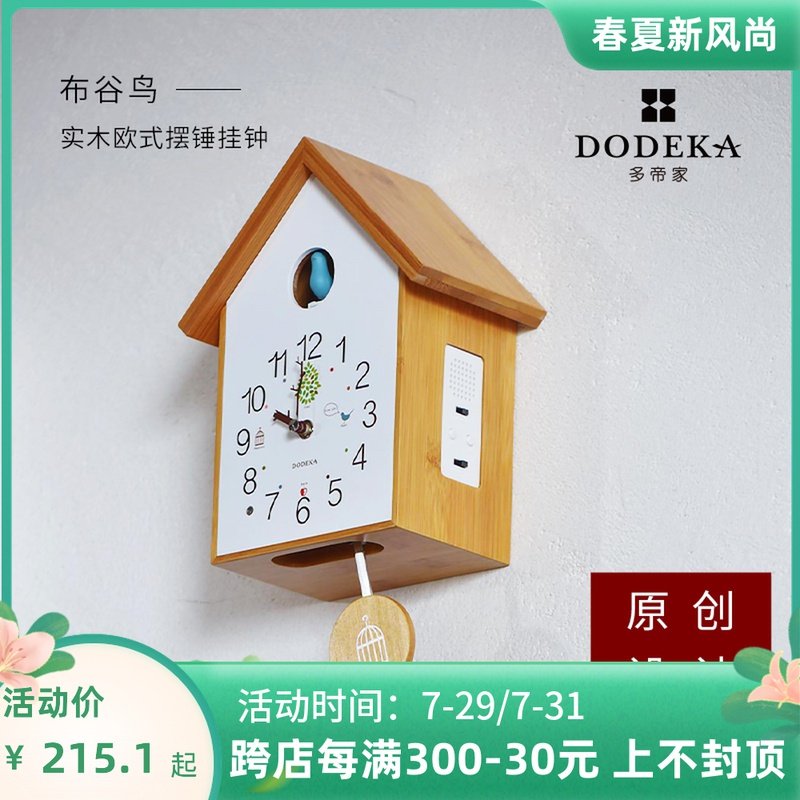 多帝家实木北欧布谷鸟时钟创意儿童报时挂钟客厅家用装饰咕咕钟表
