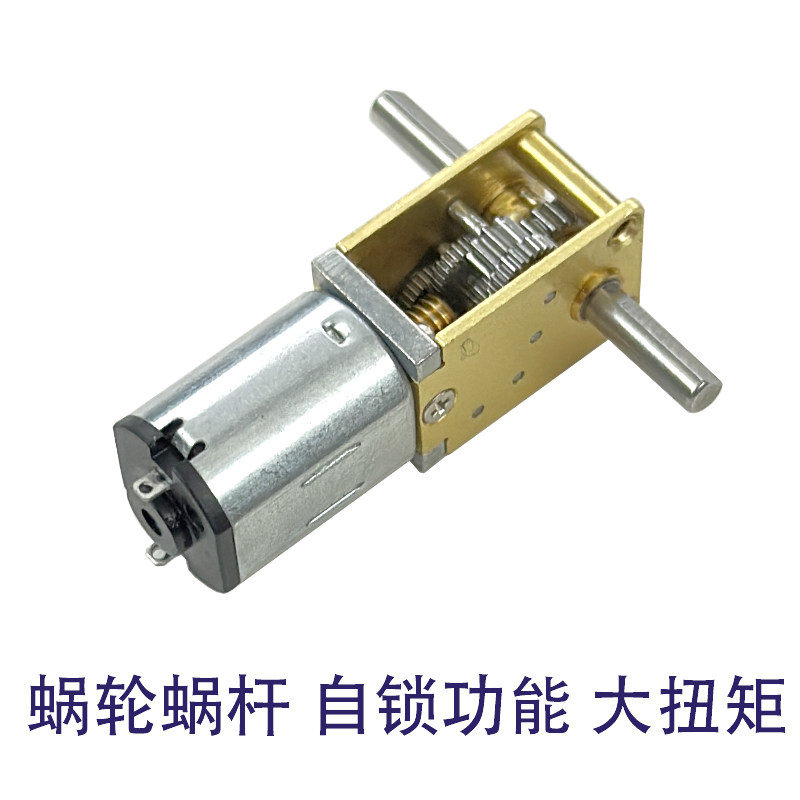 1218-N20微型直流减速电机蜗轮蜗杆自锁双轴加长轴3V6C12V大扭矩图片