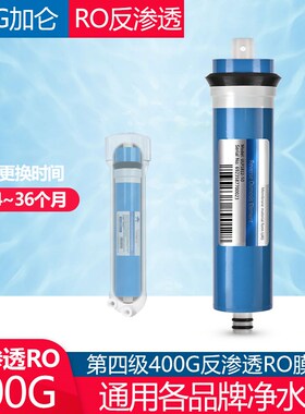 净水器反渗透RO膜滤芯家用通用纯水机3013-400G加仑净水器过滤器