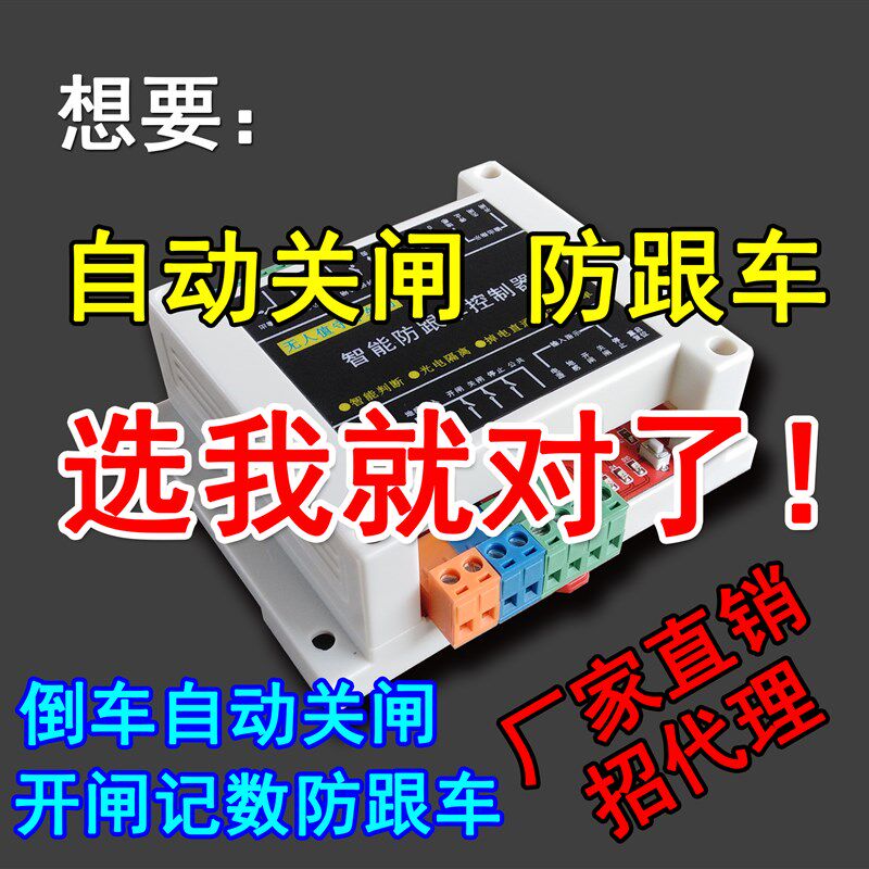 入口倒车自动落杆地感延时关闸开闸记忆道闸防跟车计数控制器