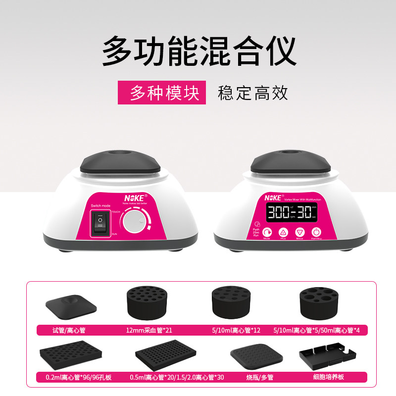 NoKe诺科漩涡振荡器回旋震荡器实验室多管水平摇床小型旋涡混匀仪图片
