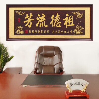 家族祠堂招牌牌匾枝繁叶茂宗祠重修新建庆典挂匾祖德流芳木雕挂匾