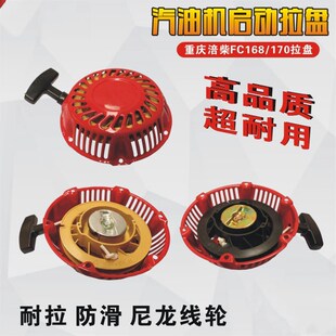 重庆涪柴FC170F/212CC拉盘启动器拉绳启动杯177/190拉盘启动器