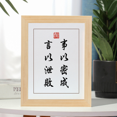 事以密成言以泄败字画摆件励志书法摆台办公室卧室书房挂画座右铭