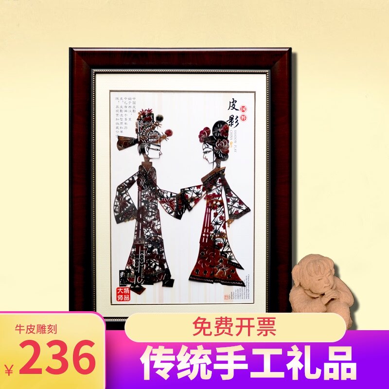 民间特色手工艺品皮影装饰画挂墙传统陕西中国风礼品送老外