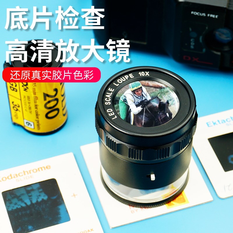 拜斯特高清10倍圆筒底片放大镜带LED灯胶片胶卷单眼观目镜观片器