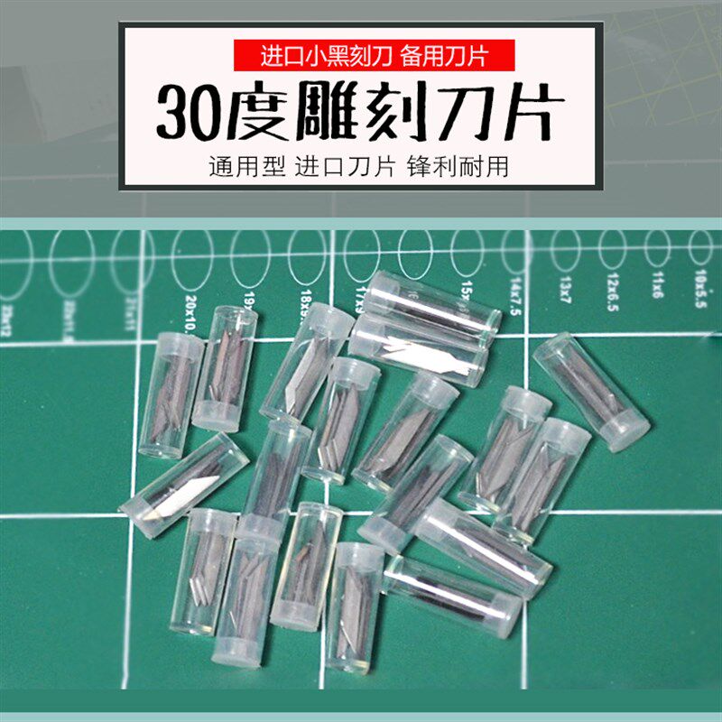 剪纸工具雕刻刀片九洋小黑NT刻纸笔刀手机贴膜手账美工刀流沙30度
